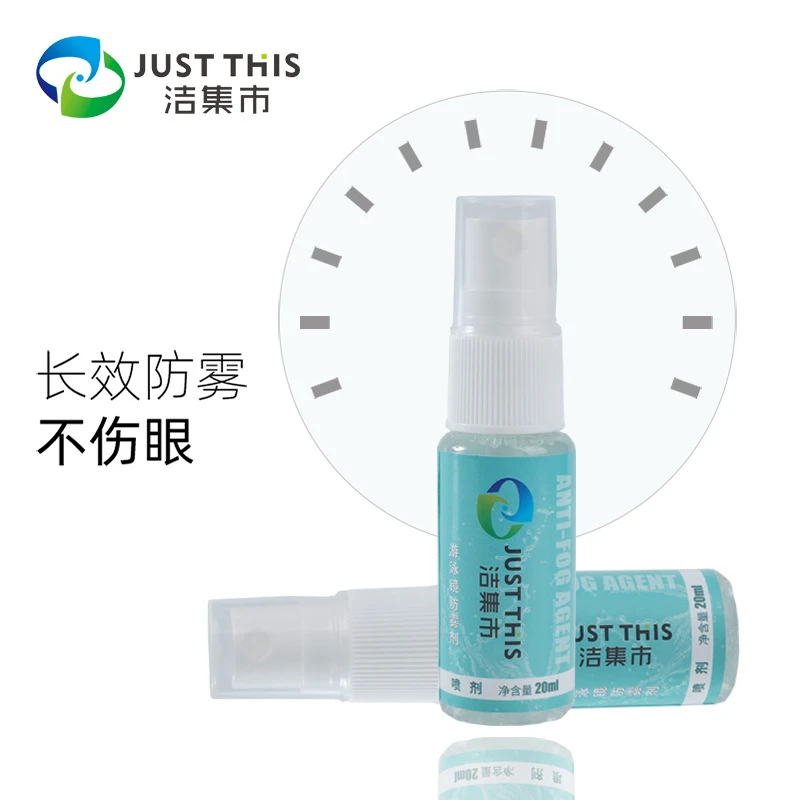 【赠品防雾剂】泳镜防雾剂防起雾 赠品20ML 无盒装 请勿单拍 非卖品