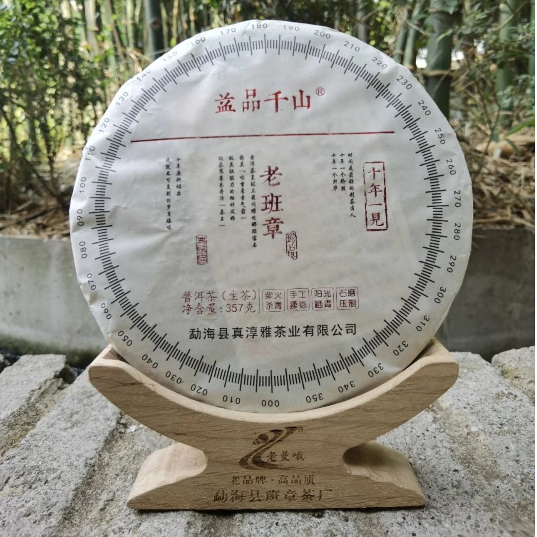 【bzcc】2008年 十年一见老 班章头春 普洱茶生茶 357克