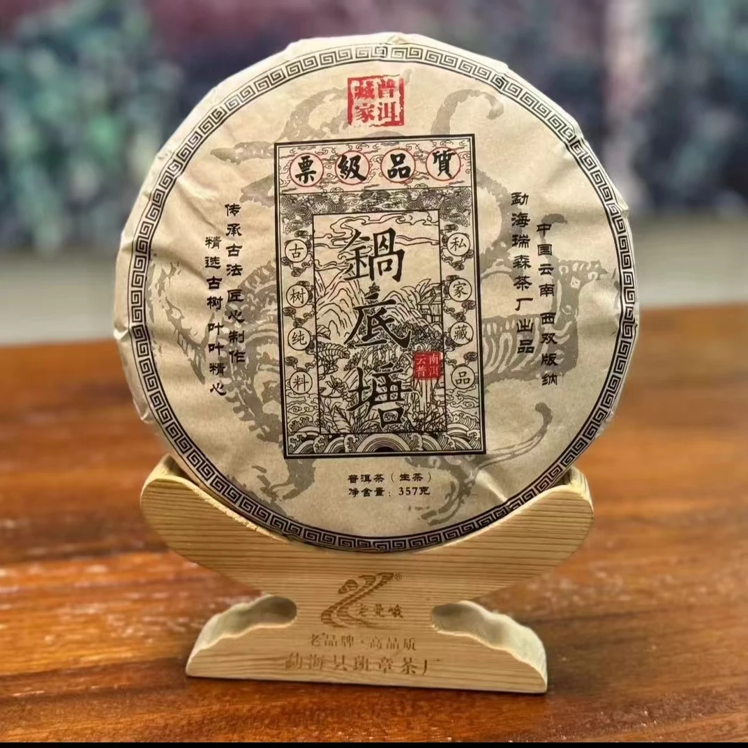 【RS 铁粉号】2017春 锅底塘 357克 古树生茶