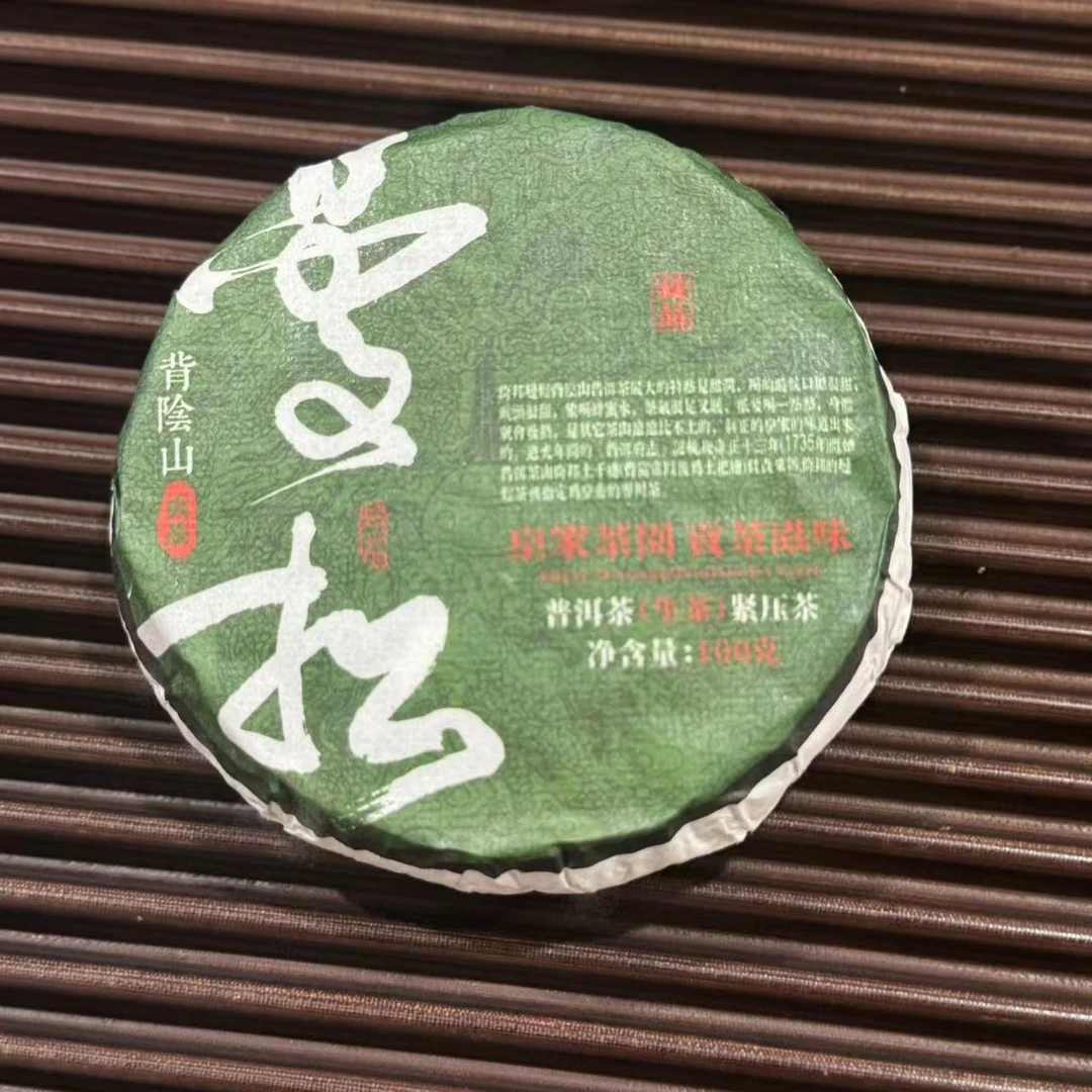 【blzs 铁粉号】2022年春 曼松背阴山 100克 古树普洱生茶