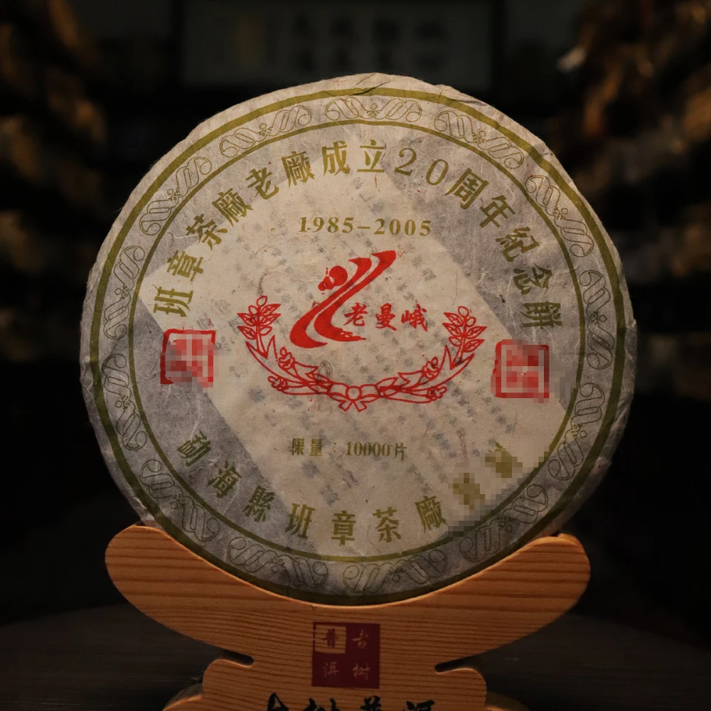 【bzcc  铁粉号】2005年 二十周年纪念饼熟茶 388克