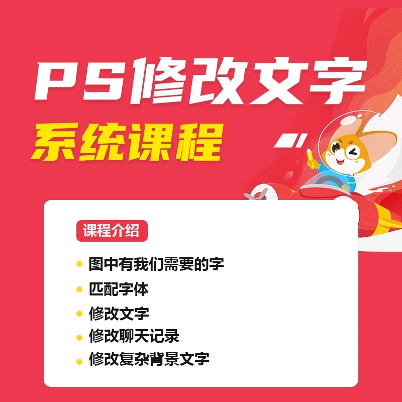 【八宝】PS系统修改文字