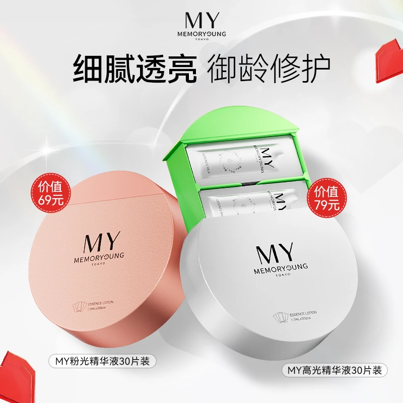 MY高光精华液小球藻面部精华修护屏障紧致肌肤敏感肌可用30片/盒