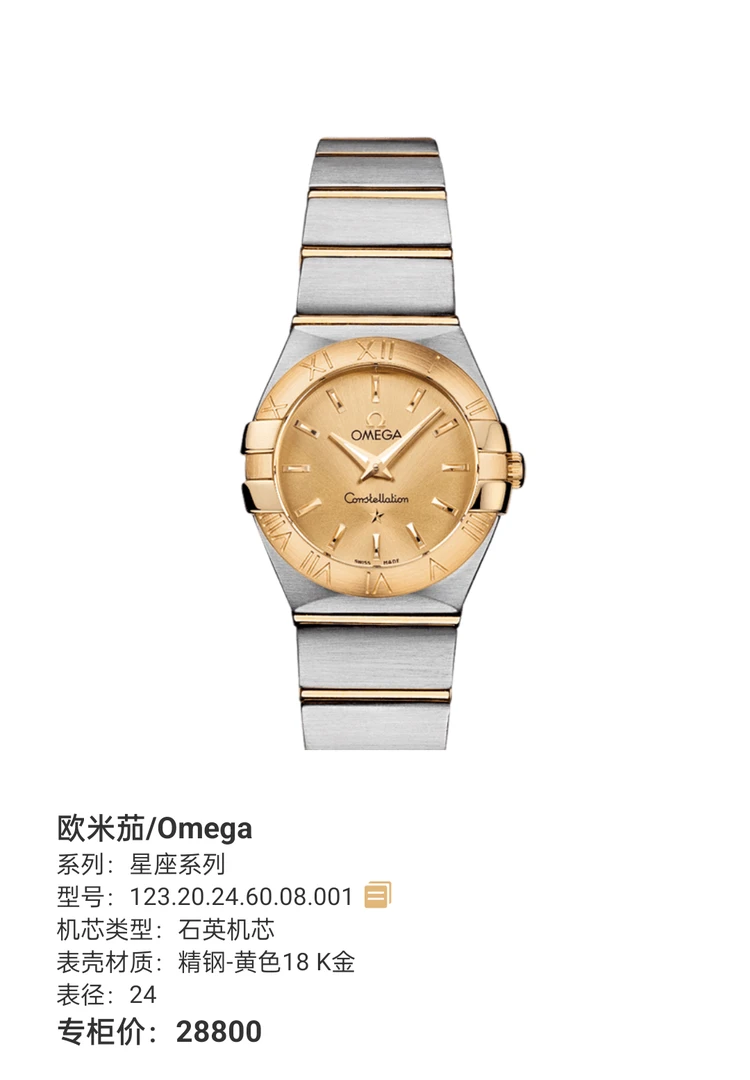 99新 Omega/欧米茄 欧米茄星座24口径