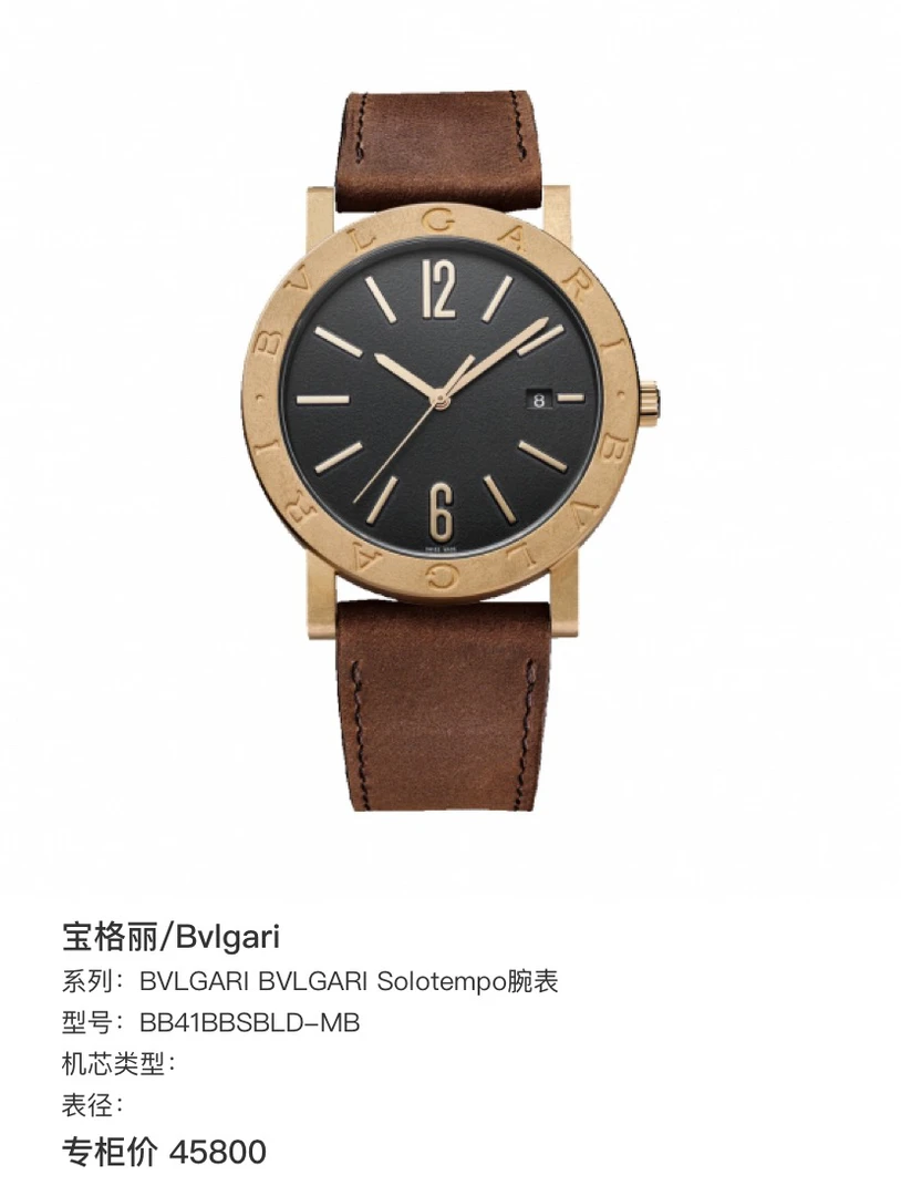 99新 BVLGARI/宝格丽 99新 皮带全金表 宝格丽