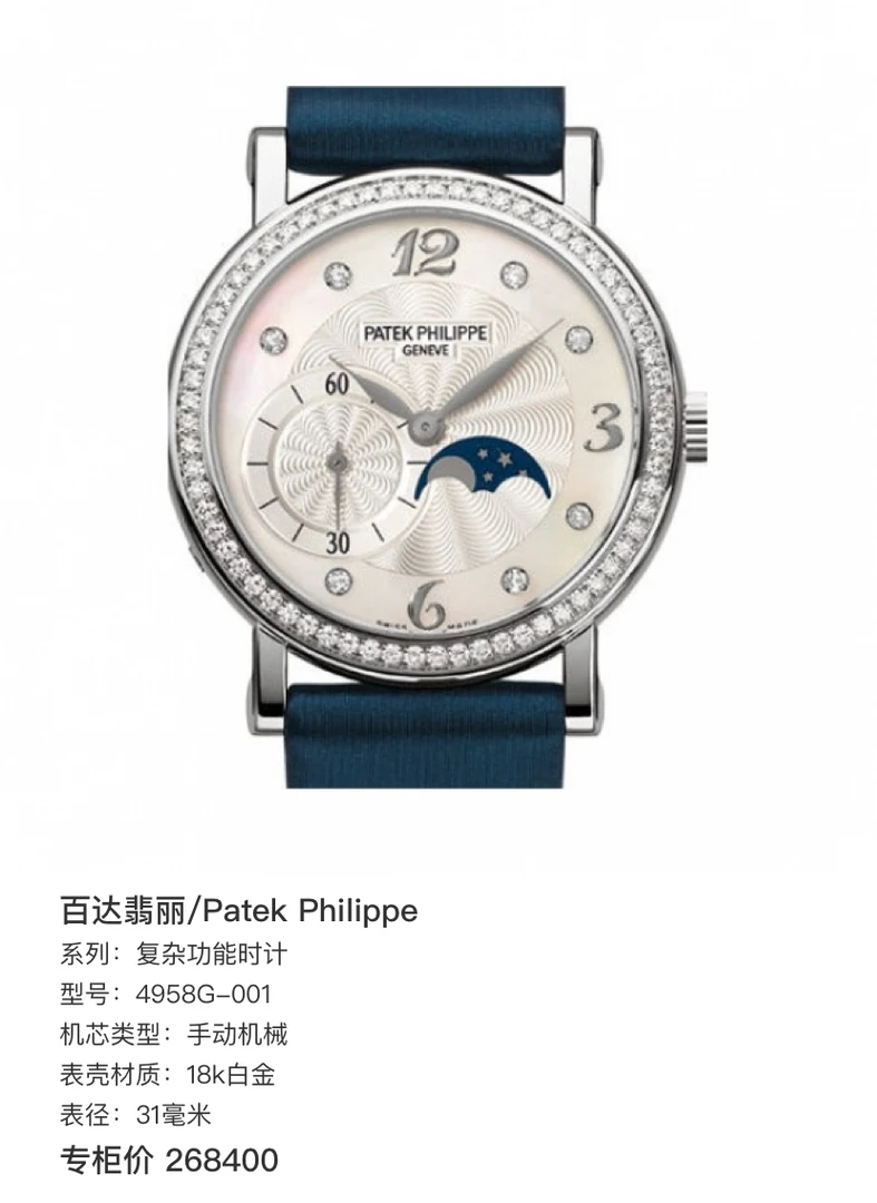 99新 Patek Philippe/百达翡丽 31口径手动机械全18k白金女士腕表