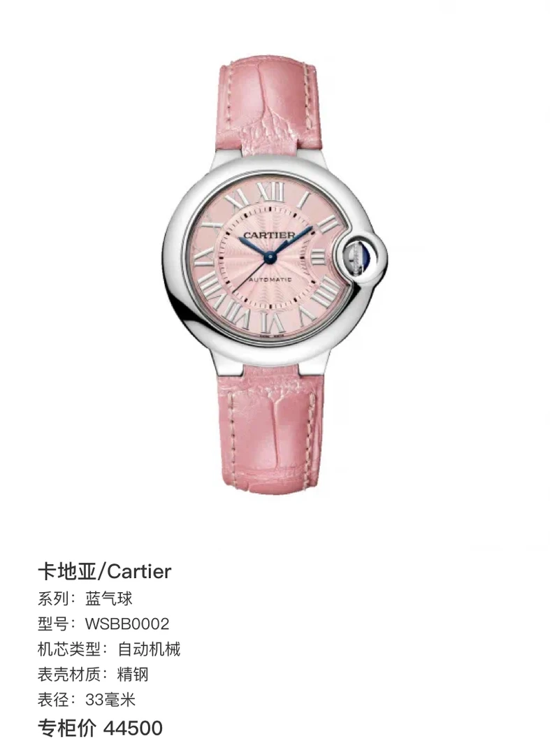 99新 Cartier/卡地亚 卡地亚蓝气球33口径粉盘 精钢机械