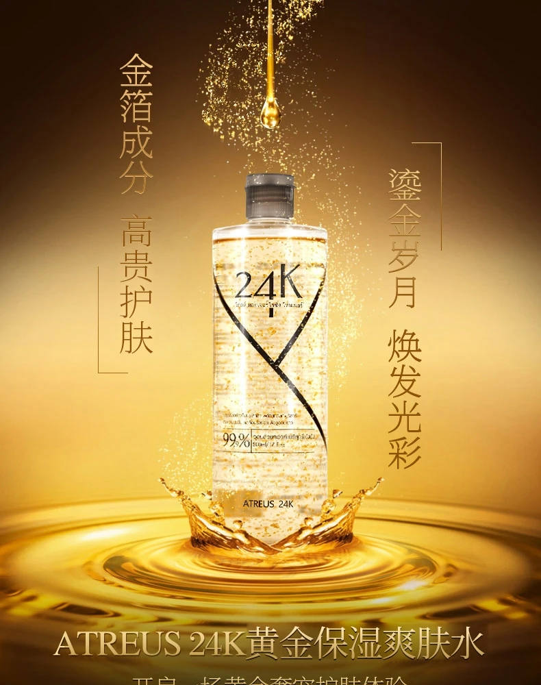 泰国ATREUS 24K黄金精华爽肤水保湿滋润紧致肌肤补水