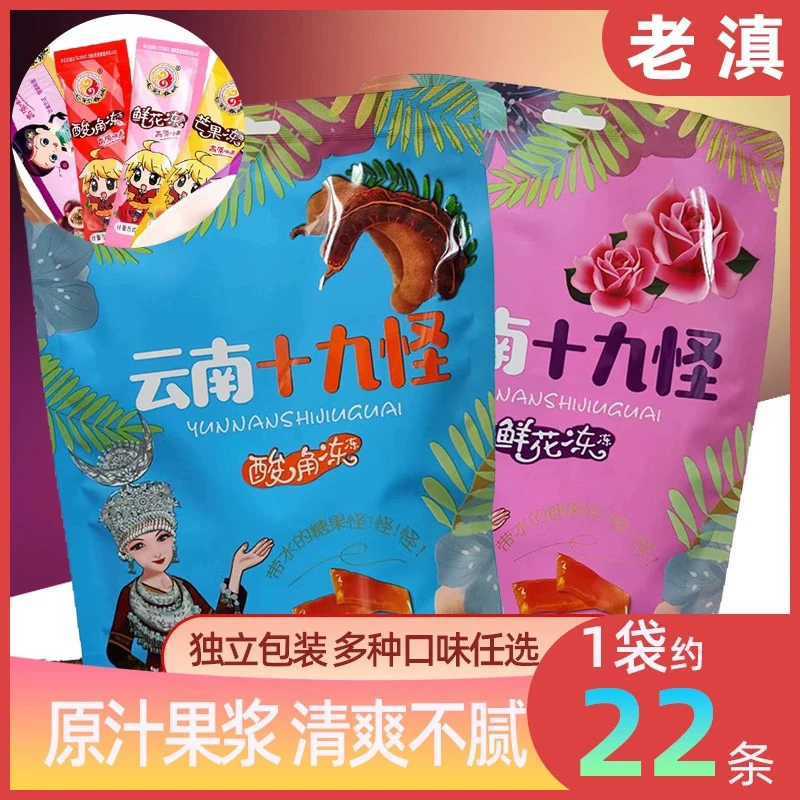 云南十九怪家庭聚会零食清爽果冻六种口味任选[全场满100包邮]