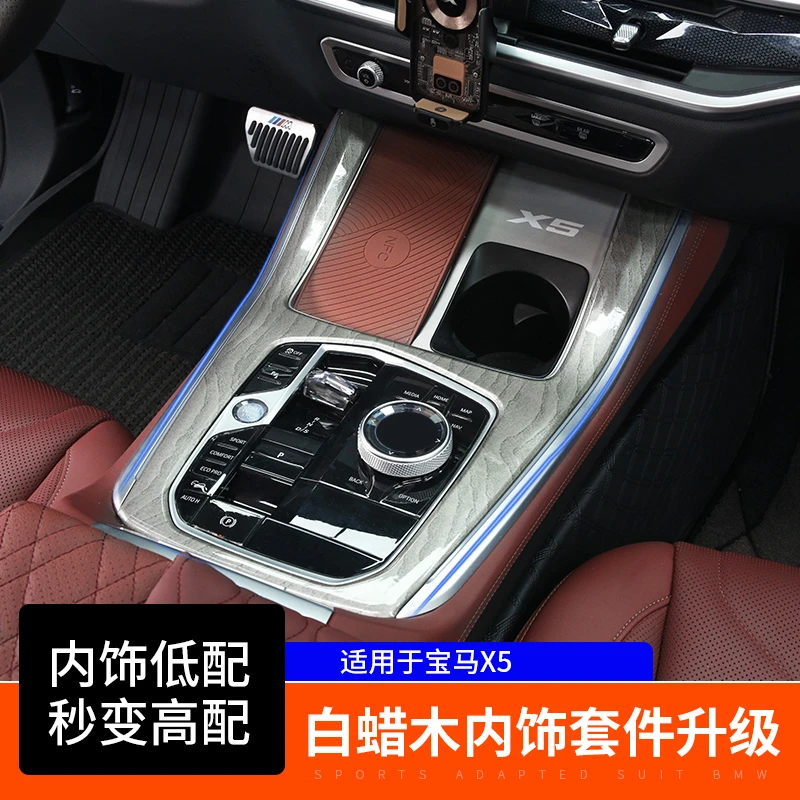 宝马新款X5白蜡木内饰套件新X5L内饰改装白蜡木纹理中控面板配件