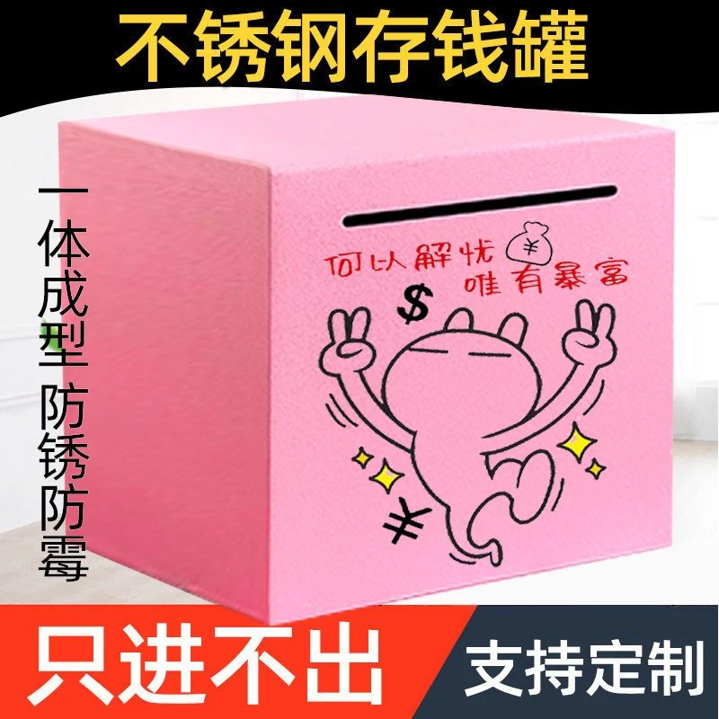 不锈钢大号彩色存钱罐新款手工工艺只存不取加厚储蓄罐可定制图案