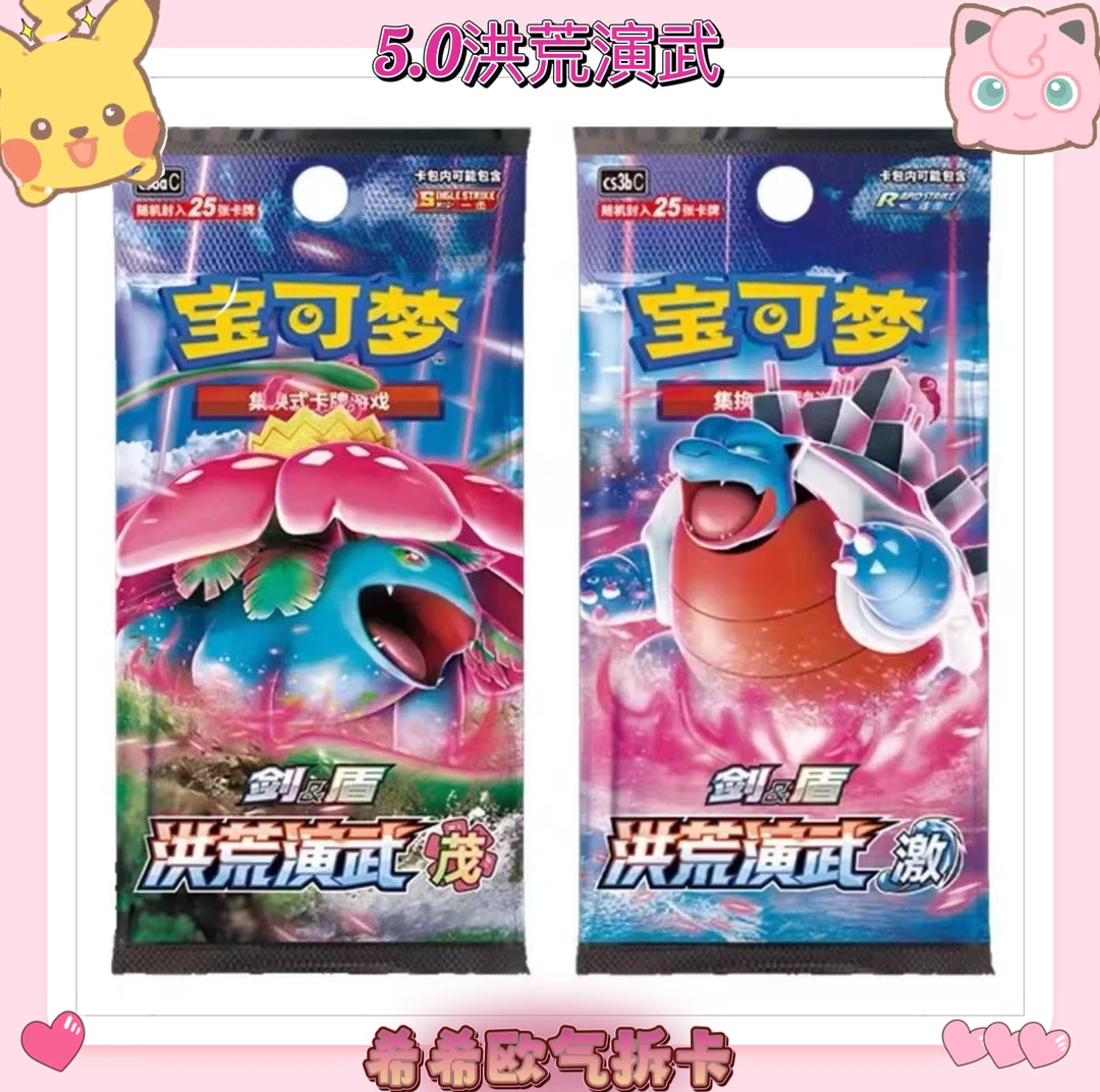 PTCG【5.0】原箱洪荒演武-简中宝可梦