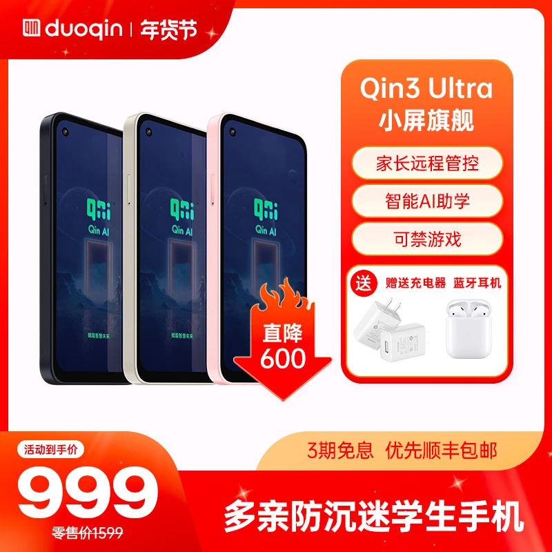【直播专享价】多亲AI Qin3 ultra 防沉迷学生手机送充电头蓝牙耳机