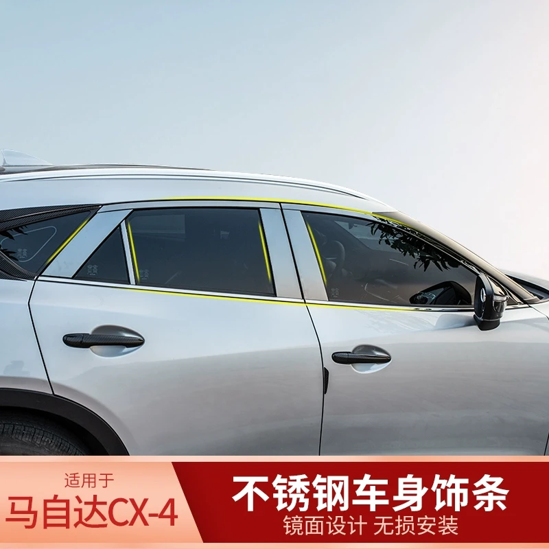 适用于16-21款马自达CX-4钢琴亮黑不锈钢车窗饰条改装上窗中柱贴