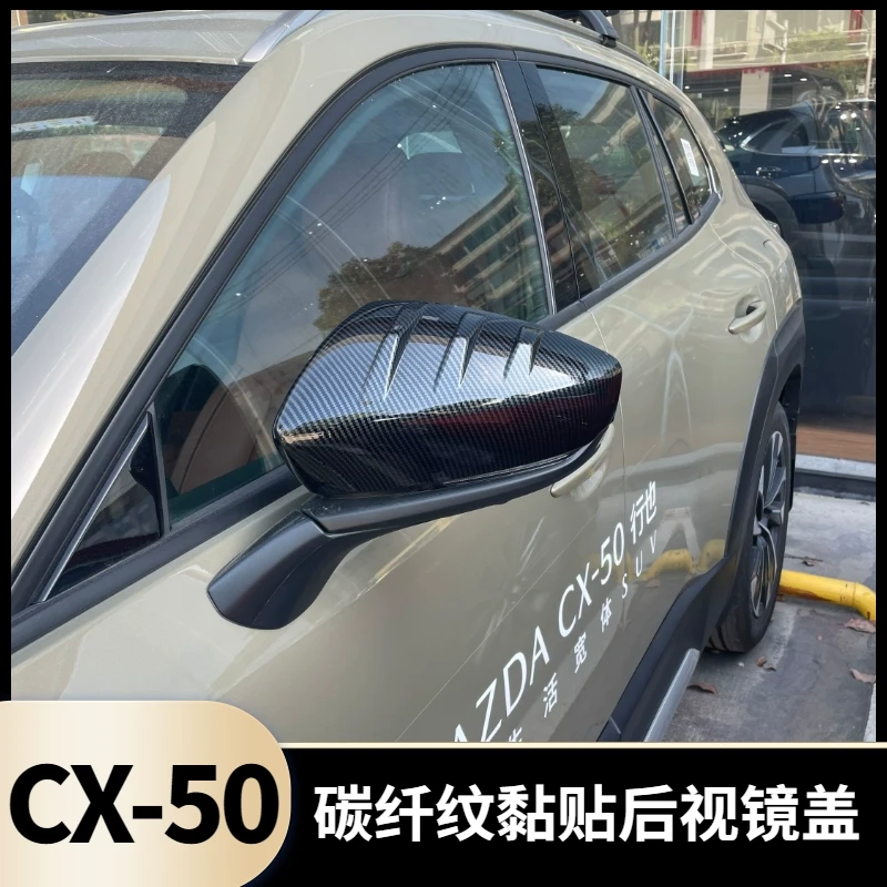 适用于马自达CX-50行也后视镜盖改装碳纤纹全包专用保护倒车镜贴