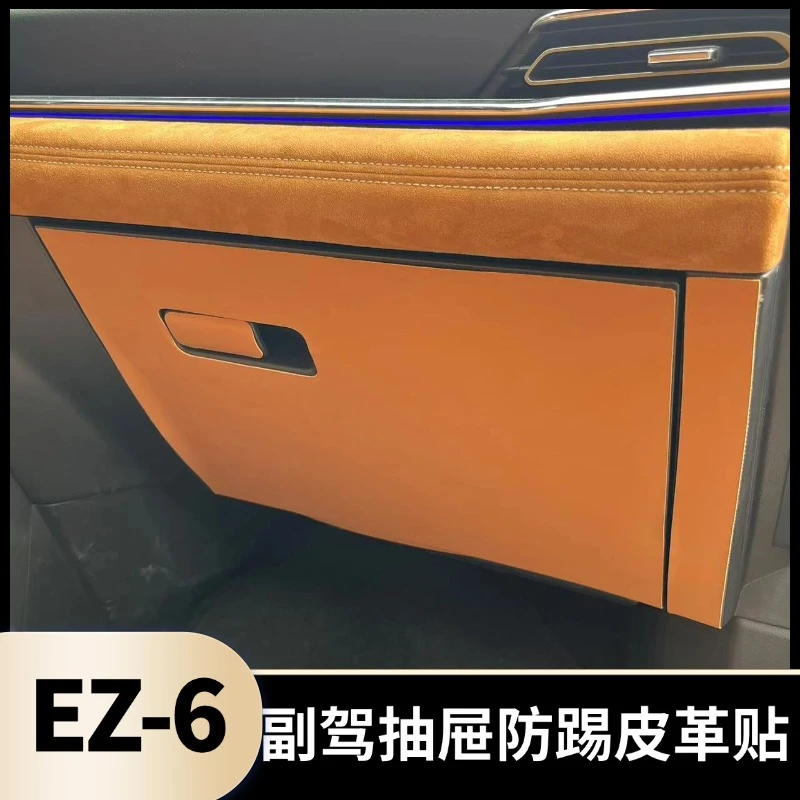 适用于马自达EZ-6改装副驾抽屉防踢皮革垫专用内饰保护耐刮同车色