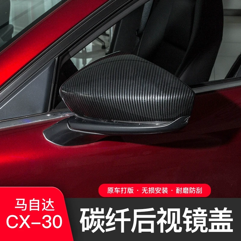 适用于20-24款马自达CX-30改装后视镜盖专用碳纤纹倒车镜保护罩贴