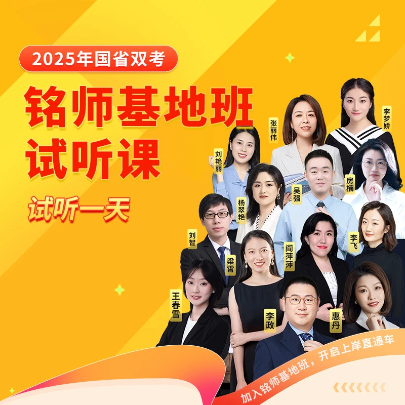 【大姐大定制合作】2025国省双考铭师基地班 预留金