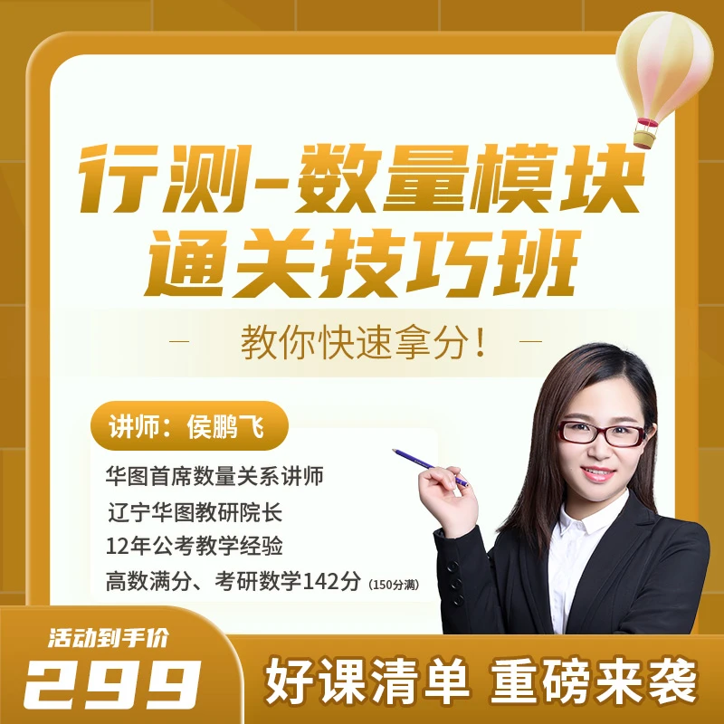 行测-数量模块通关技巧班-教你快速拿高分