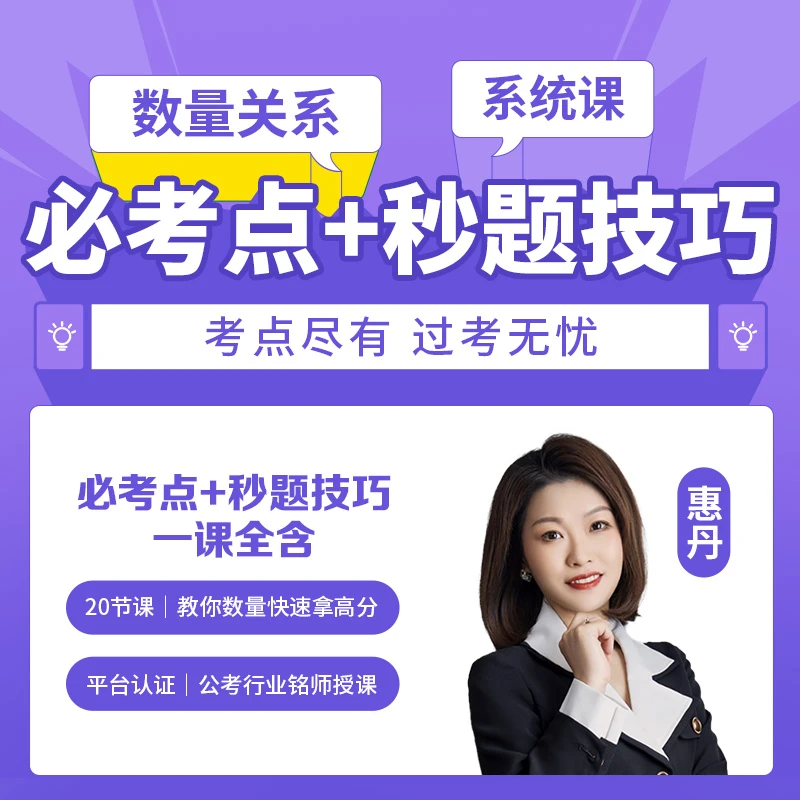 数量关系必考点+秒题技巧