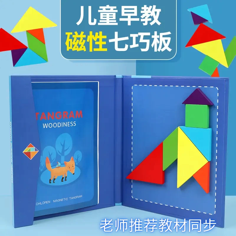 【大面积送风】【动脑+聪明】磁性七巧板拼图智力拼图小学生幼儿园教