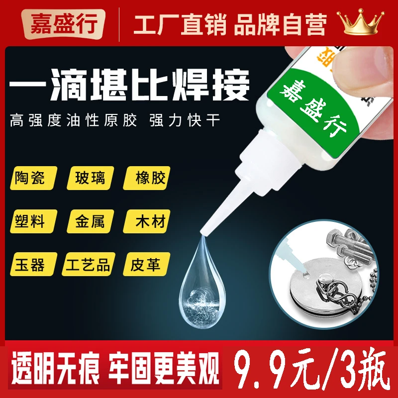 【关注有礼】多功能油性胶水补鞋剂木头陶瓷粘鞋金属石