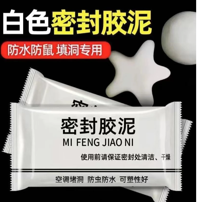 升级款【密封胶泥10包】空调下水道通用 有效隔离异味防虫封堵防漏