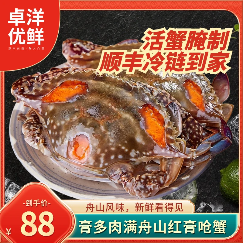 卓洋优鲜 舟山风味红膏咸呛蟹腌制呛蟹顺丰冷链包邮