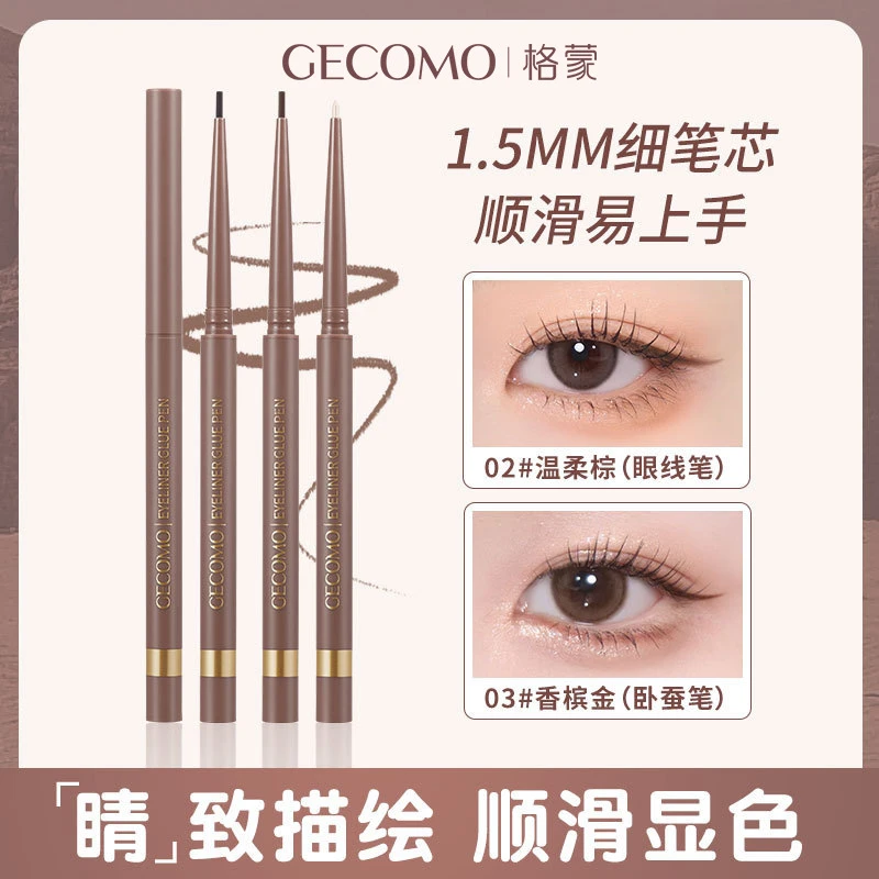 眼线笔胶笔防水防汗持久极细自然卧蚕不晕染新手学生党黑色棕色膏