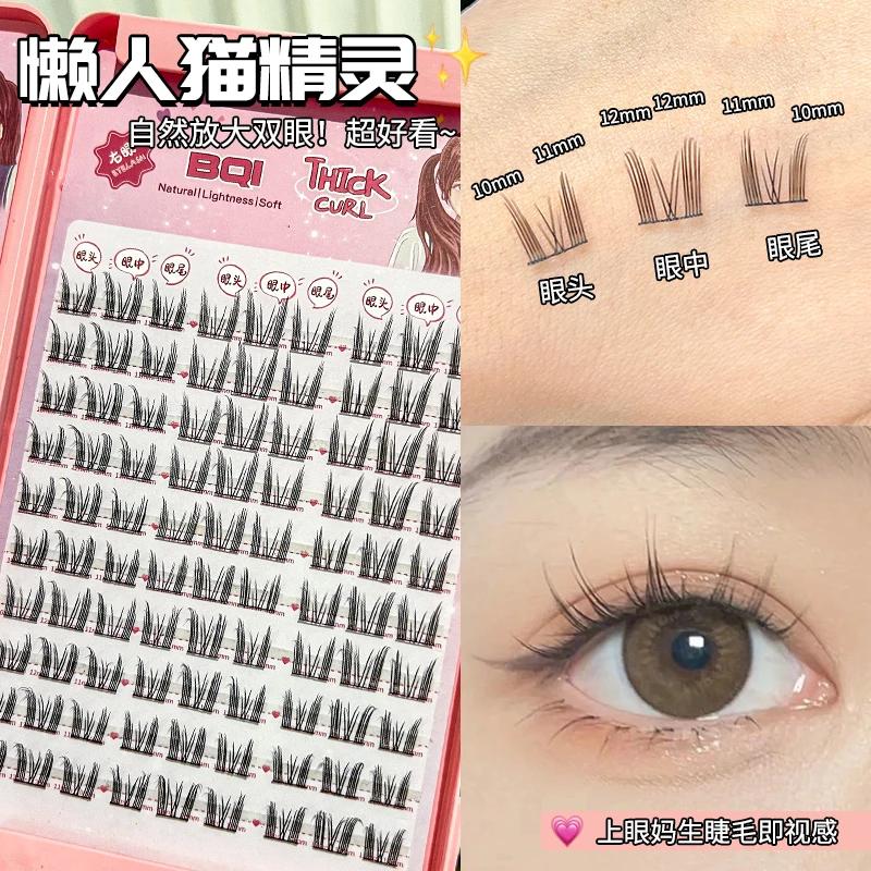 睫毛书猫精灵假睫毛女自然仿真懒人三部曲大容量细梗单簇纯欲时尚