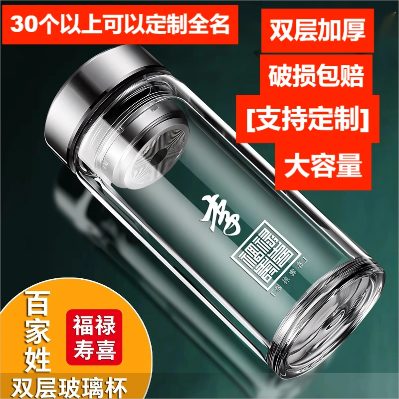 男士高档泡茶杯印字百家姓双层高硼硅玻璃水杯大容量便携茶水杯