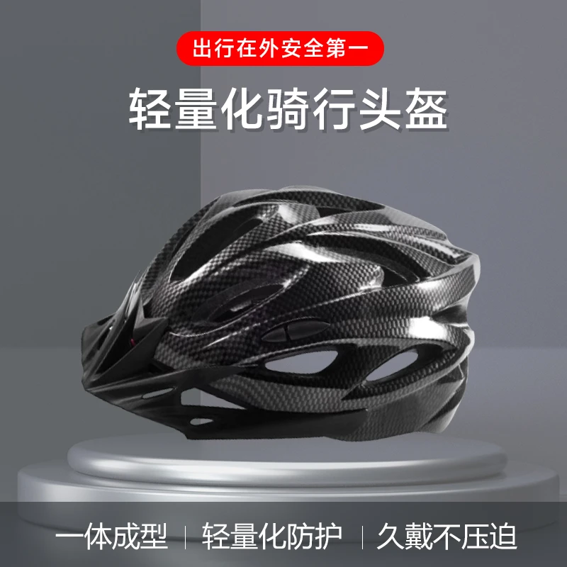 自行车超轻头盔一体成型山地车公路车骑行户外防护透气安全装备