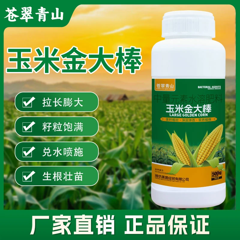 苍翠青山【玉米金大棒】促根壮苗促早熟植株健壮抗倒伏水溶肥料