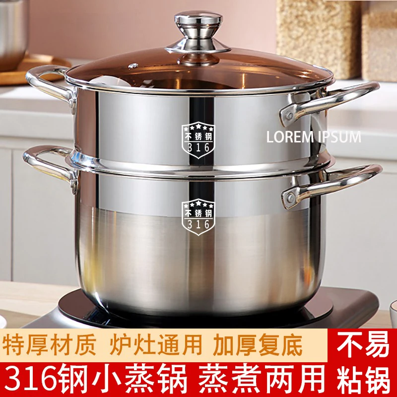 316不锈钢汤锅加厚蒸锅家用包子一体煮锅不锈钢锅不锈钢蒸锅
