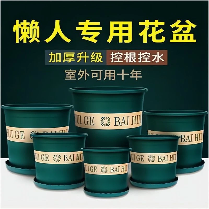 懒人塑料花盆耐用加厚家用阳台绿萝吊兰加仑盆特价清仓花盆批发