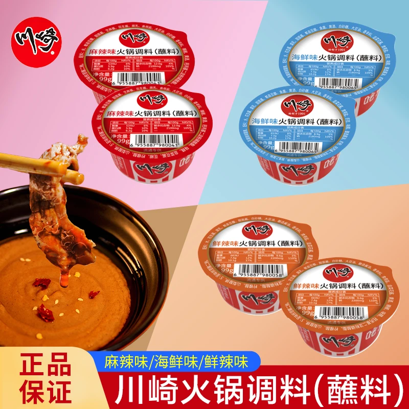 【商城】川崎火锅调料火锅蘸料100g独立小包装麻辣海鲜鲜辣味底料