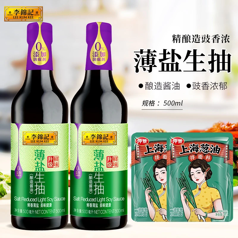 【商城】李锦记薄盐生抽500ml+上海葱油酿造酱油炒菜凉拌厨房调味品