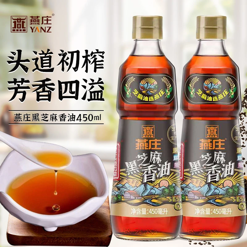 【商城】燕庄头道初榨黑芝麻香油450ml 火锅蘸料凉拌调味料黑芝麻油