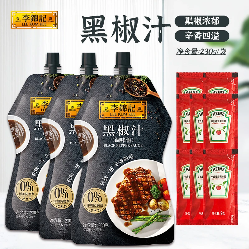 【商城】李锦记黑椒汁230g 挤挤装0添加防腐剂胡椒牛排意面酱黑椒酱