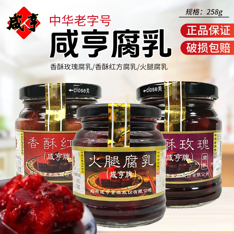 【商城】咸亨香酥腐乳 玫瑰/红方腐乳火腿腐乳下饭菜火锅蘸碟调味品