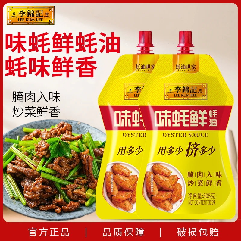 【商城】李锦记味蚝鲜蚝油305g提味提鲜蚝油家用蚝油炒菜凉拌调味品
