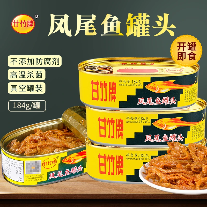 【商城】甘竹凤尾鱼罐头184g即食方便鱼干零食小鱼仔下饭菜熟食品牌