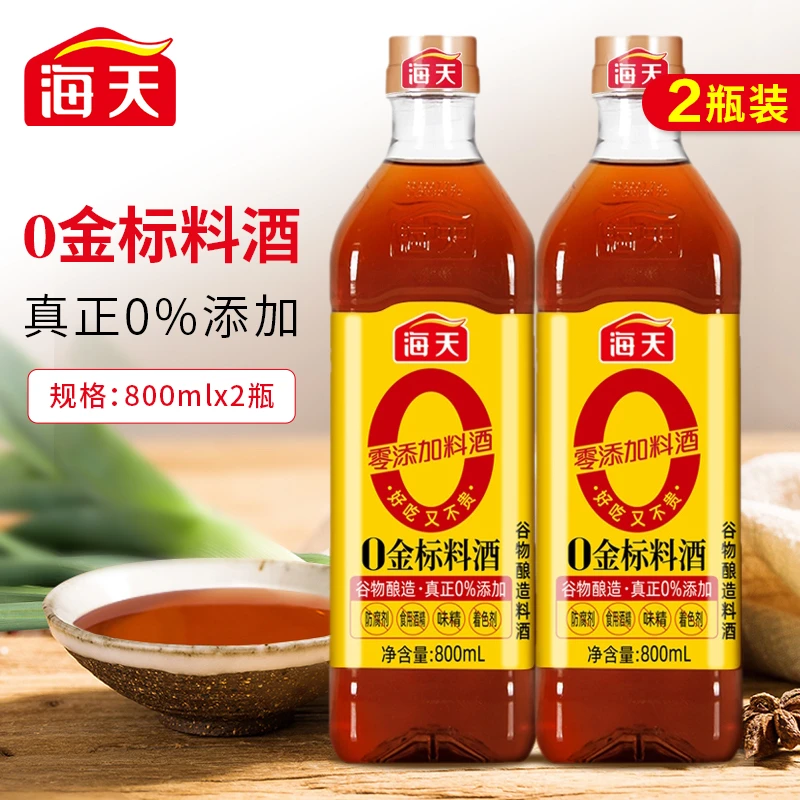 海天0金标零添加料酒800ml*2炒菜去腥