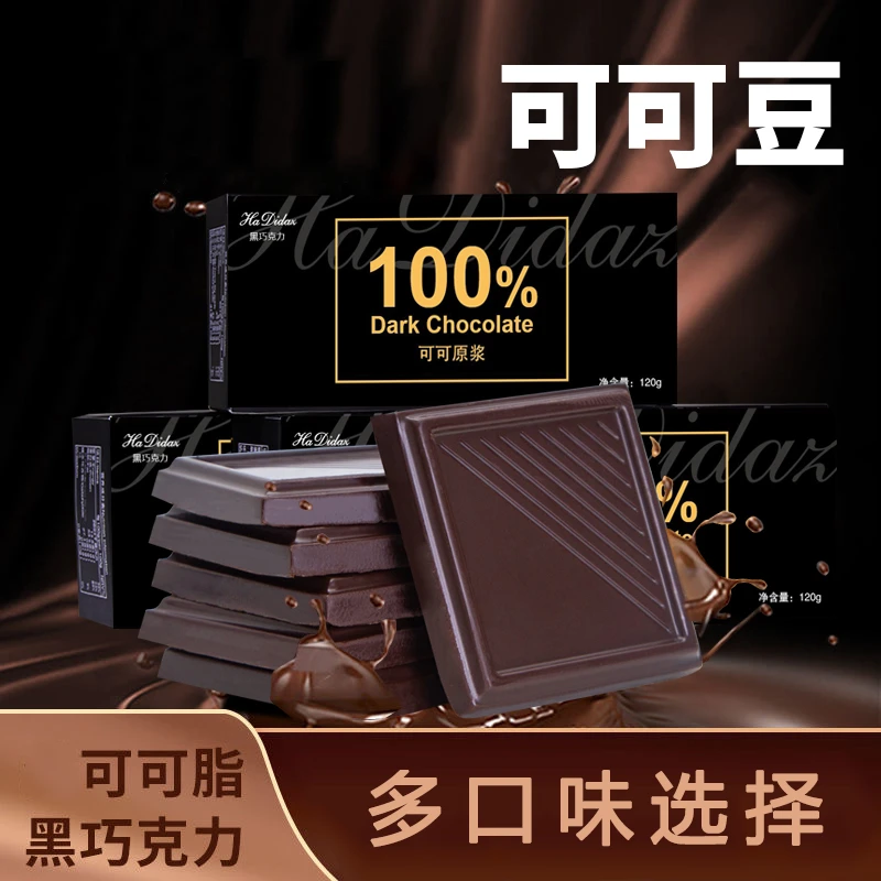 俄罗斯风味零食黑巧克力可可脂原料闲解馋零食开袋即食独立装休