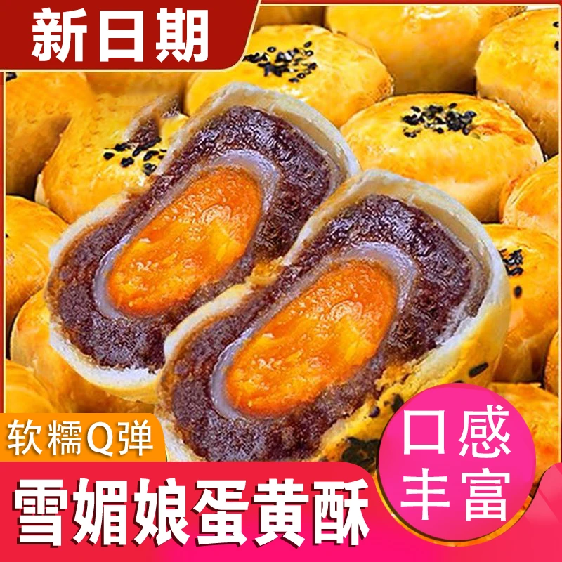 蛋黄酥雪媚娘早餐糕点面包零食休闲解馋办公室即食品小吃独立包装
