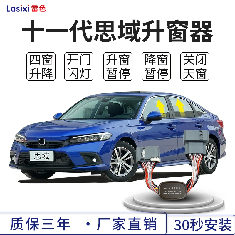 适用于本田型格十一代思域一键升窗器行车落锁车窗玻璃自动关闭器