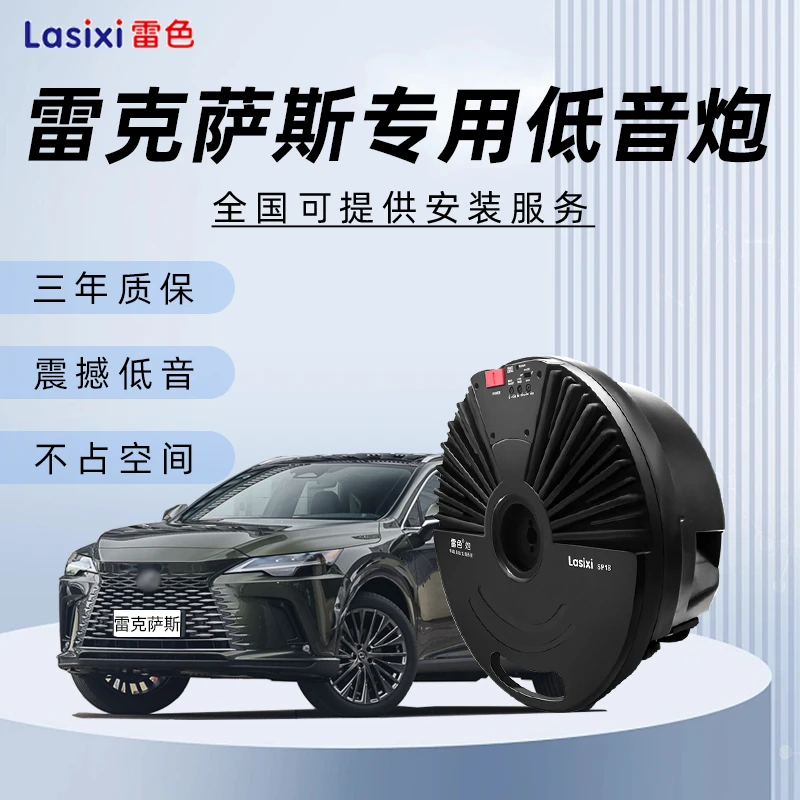 雷色备胎低音炮超低音雷克萨斯RXESNXCTUX专用音响升级改装