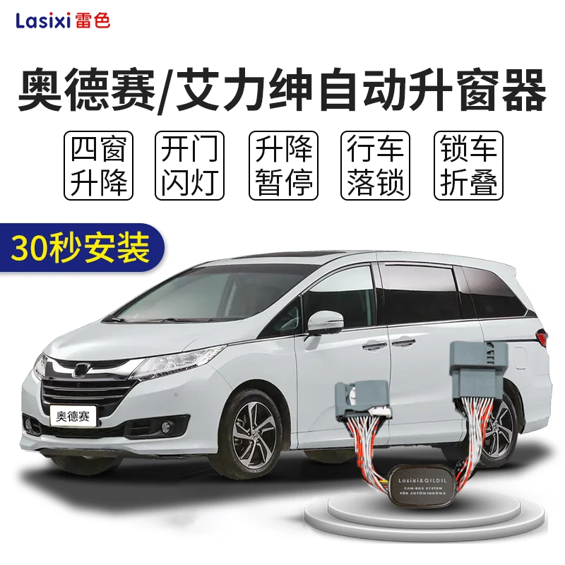 本田15-25款奥德赛艾力绅一键自动升窗器后视镜折叠胎压双十一