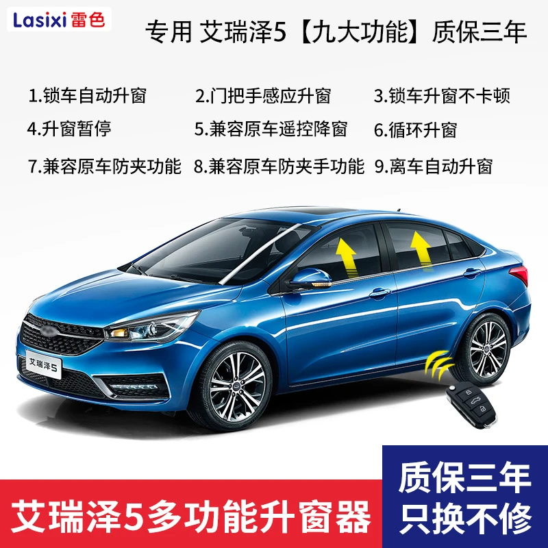 雷色奇瑞艾瑞泽5一键自动升窗器艾瑞泽OBD自动升窗器关窗器改装