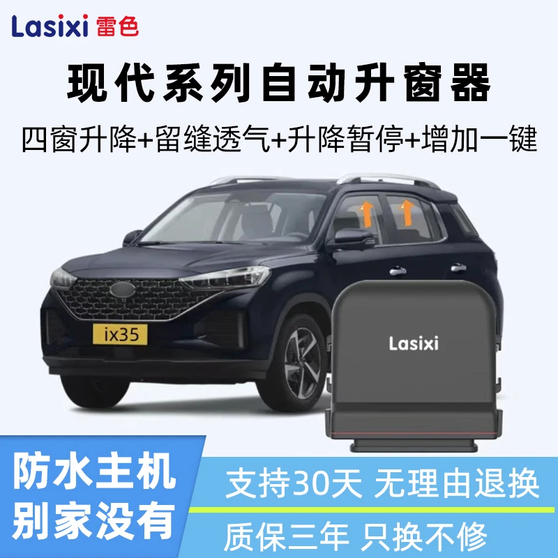 Lasixi/雷色现代ix35领动朗动名图自动一键升窗器索纳塔瑞纳改装